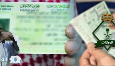 منها الترحيل من البلاد.. ثلاث عقوبات لعدم تجديد هوية "مقيم" في السعودية