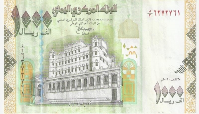 تحسن ملحوظ لسعر صرف الريال اليمني بعد الإعلان عن الوديعة السعودية