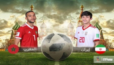 المغرب في مواجهة إيران اليوم الجمعة