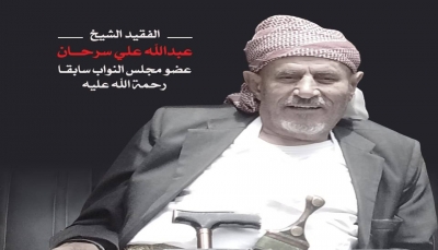 حزب الإصلاح بتعز ينعي وفاة "الشيخ عبدالله علي سرحان" أحد مؤسسي الحزب