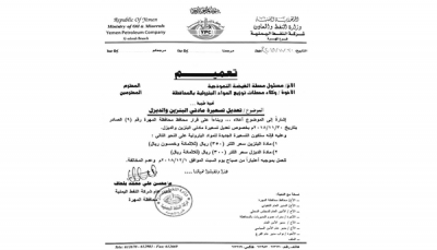 شركة النفط بالمهرة تُقر تسعيرة جديدة: 350 ريال للتر من البنزين و300 ريال للديزل