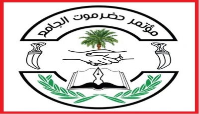 "حضرموت الجامع" يدعو إلى تمثيل مستقل للمحافظة في مشاورات السلام