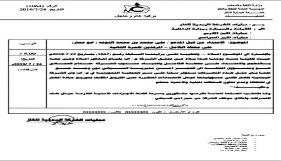 إب: شركة الغاز توقف علملها إحتجاجاً على اعتداء قيادات حوثية على موظفيها (وثيقة)