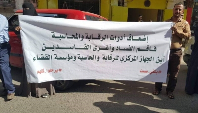 تعز: المئات يطالبون بإقالة "الفاسدين" واستكمال تحرير المحافظة