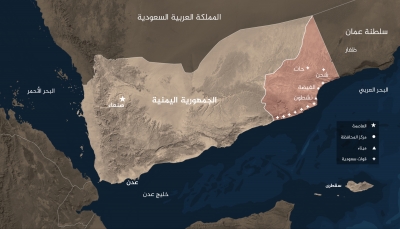 "المهرة".. أعباء التاريخ وجيوسياسيَّة التنافس الإقليمي (دراسة)