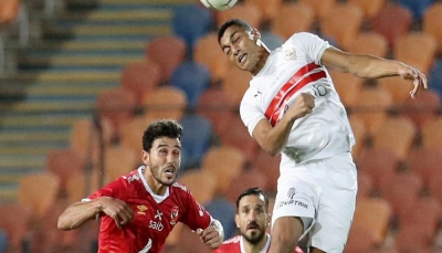 الزمالك يلحق الخسارة الأولى بالأهلي هذا الموسم ويستعيد الوصافة