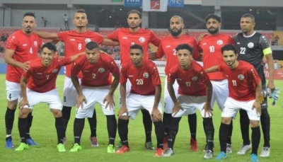 المنتخب اليمني يحافظ على مركزه في التصنيفين العربي و العالمي