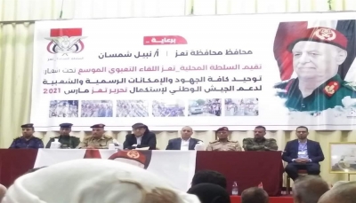 تعز.. السلطة المحلية تعلن التعبئة والنفير العام لاستكمال تحرير المحافظة