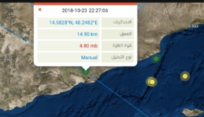 الثانية خلال الشهر الجاري.. هزة أرضية بقوة 4.6 درجات تضرب حضرموت