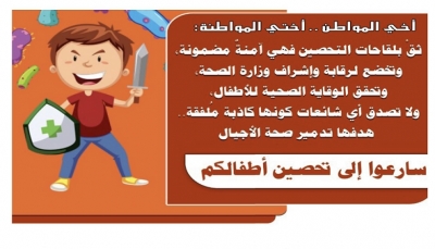 بعد ارتفاع عدد الحالات المصابة.. الصحة اليمنية تعتزم تنفيذ حملة تحصين واسعة ضد "الحصبة"